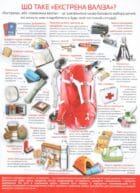 екстрена валіза